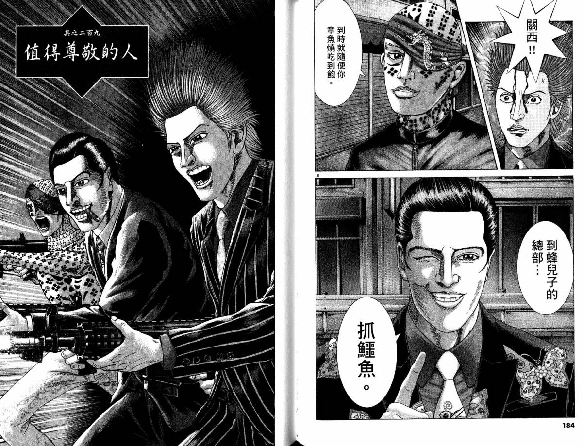 卧底威龙 第21卷 第92页