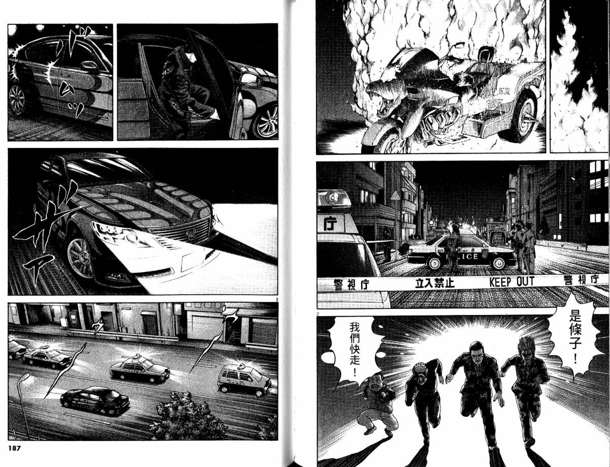 卧底威龙 第21卷 第93页