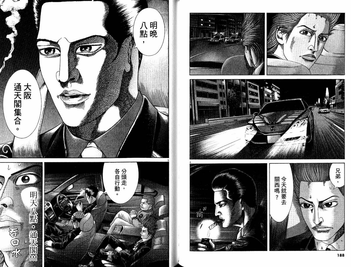 卧底威龙 第21卷 第94页