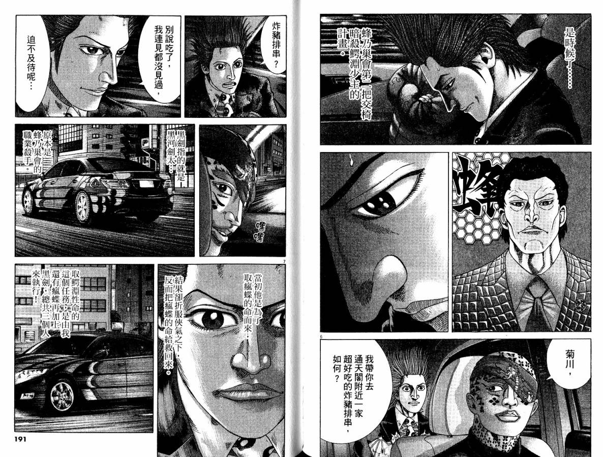 卧底威龙 第21卷 第95页