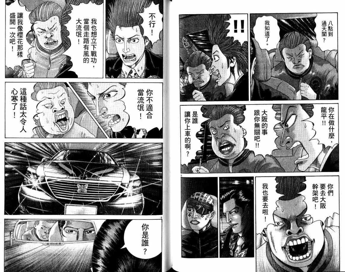 卧底威龙 第21卷 第96页