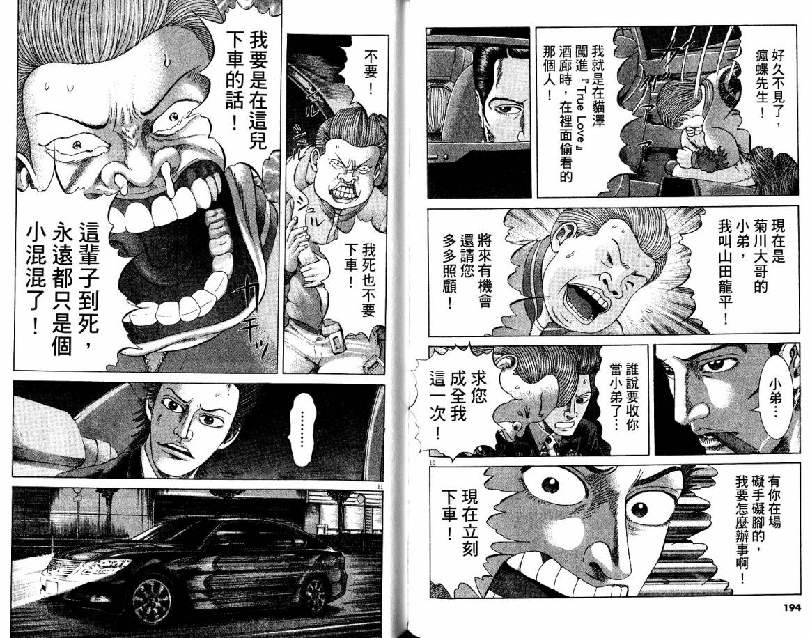 卧底威龙 第21卷 第97页