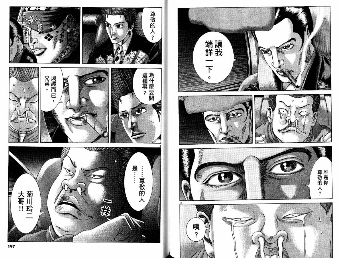 卧底威龙 第21卷 第98页