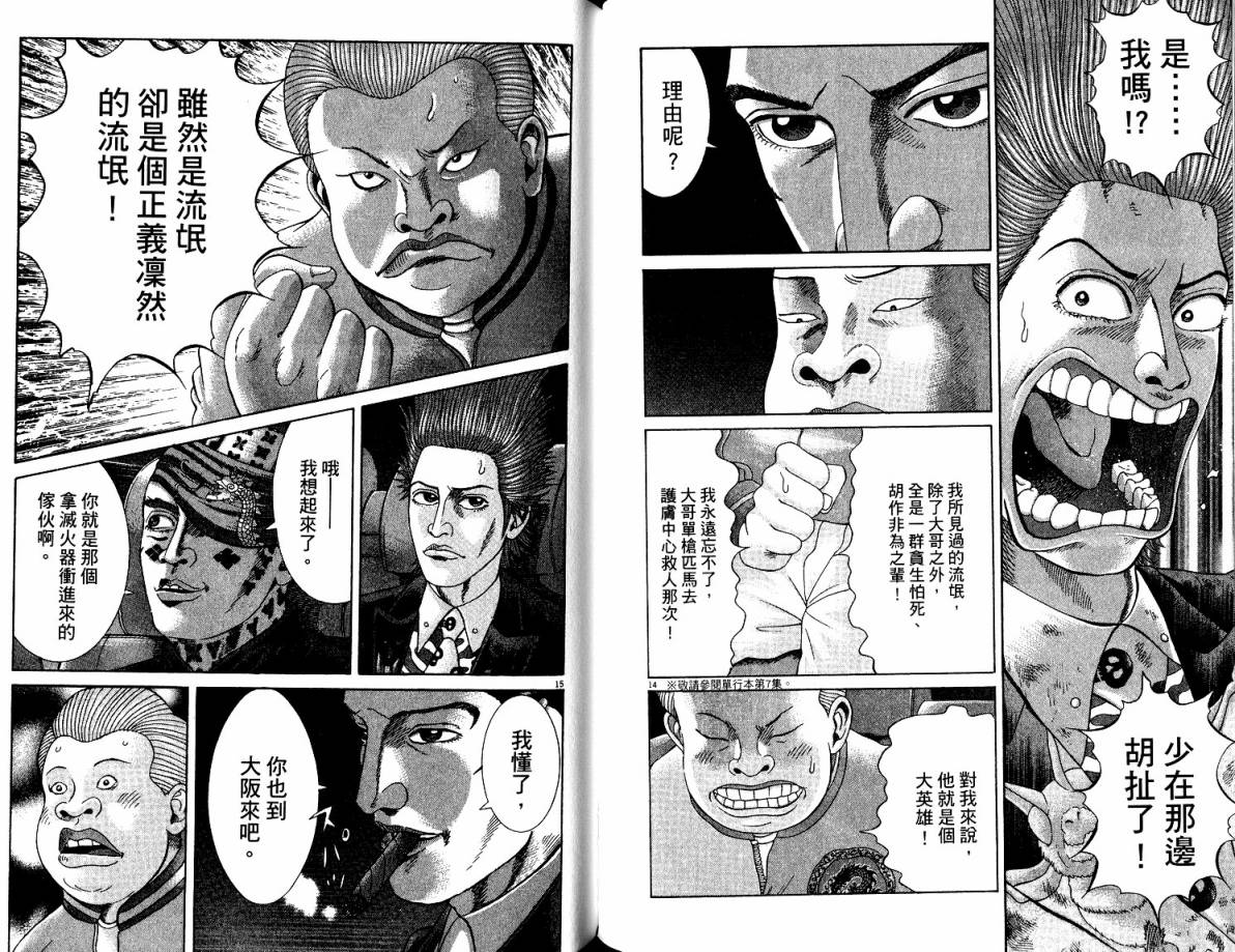 卧底威龙 第21卷 第99页