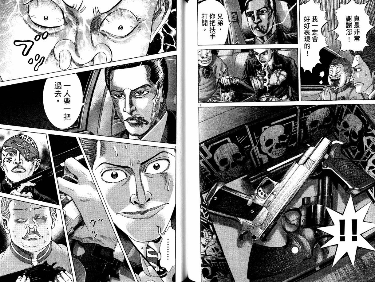 卧底威龙 第21卷 第100页