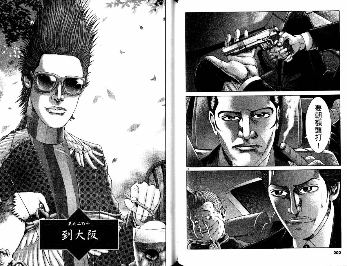 卧底威龙 第21卷 第101页