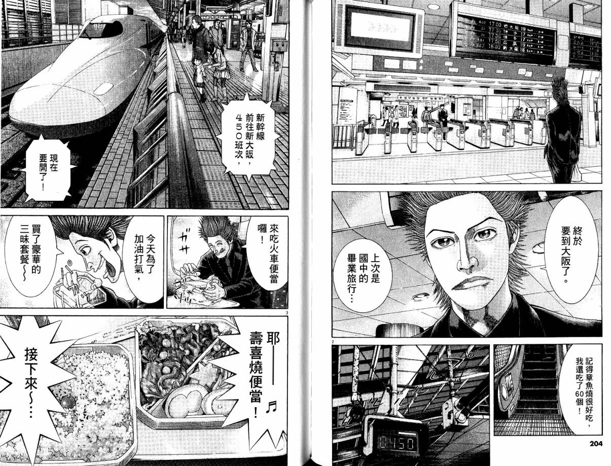 卧底威龙 第21卷 第102页