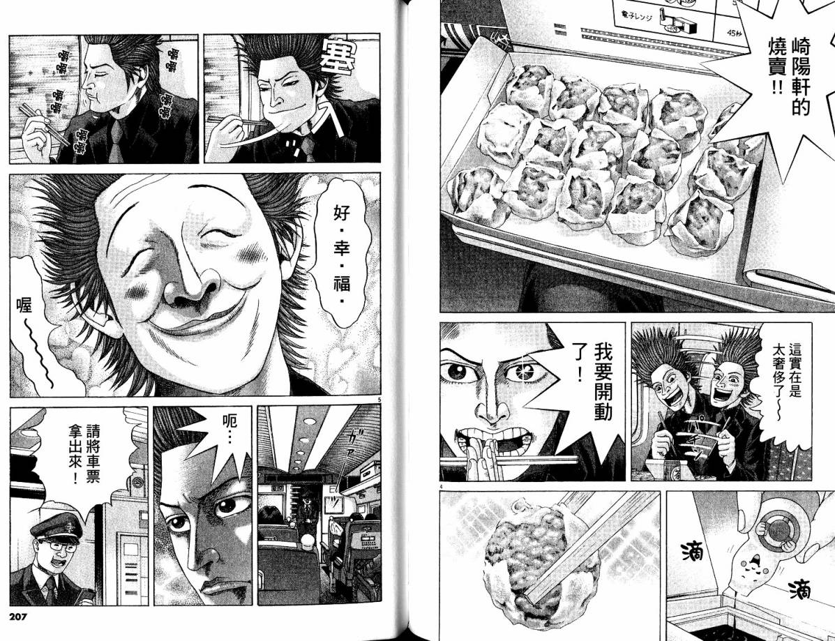 卧底威龙 第21卷 第103页