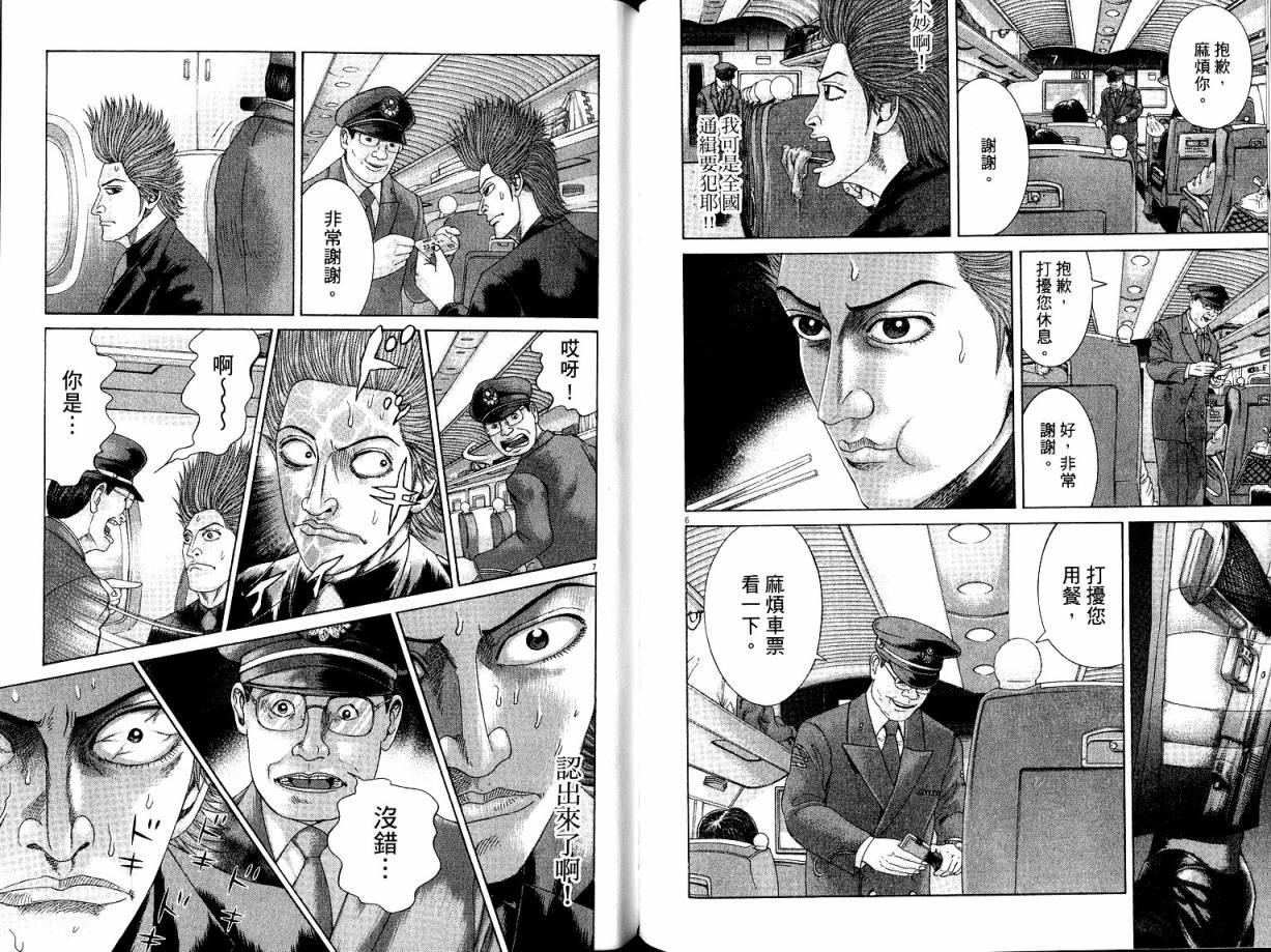 卧底威龙 第21卷 第104页