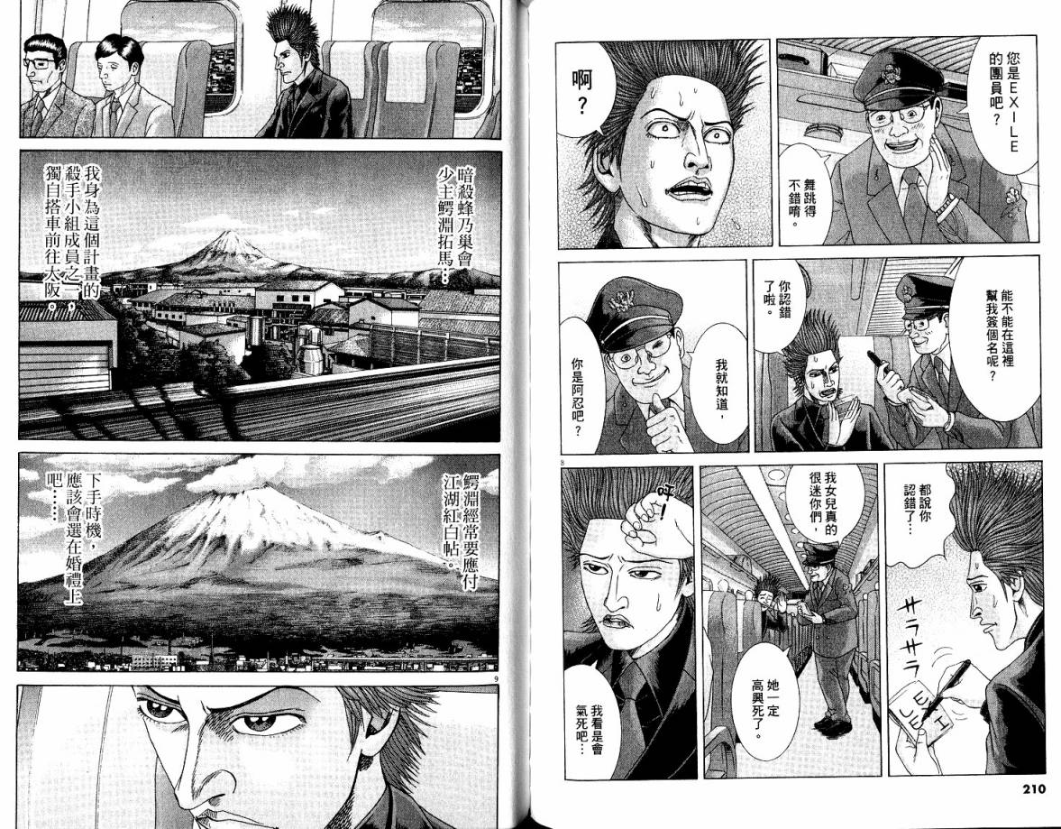 卧底威龙 第21卷 第105页