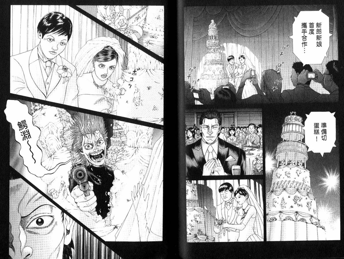 卧底威龙 第21卷 第106页