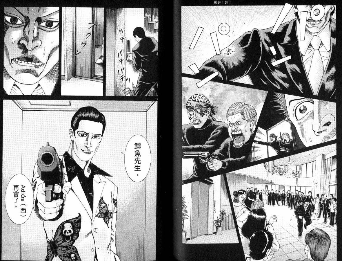 卧底威龙 第21卷 第107页