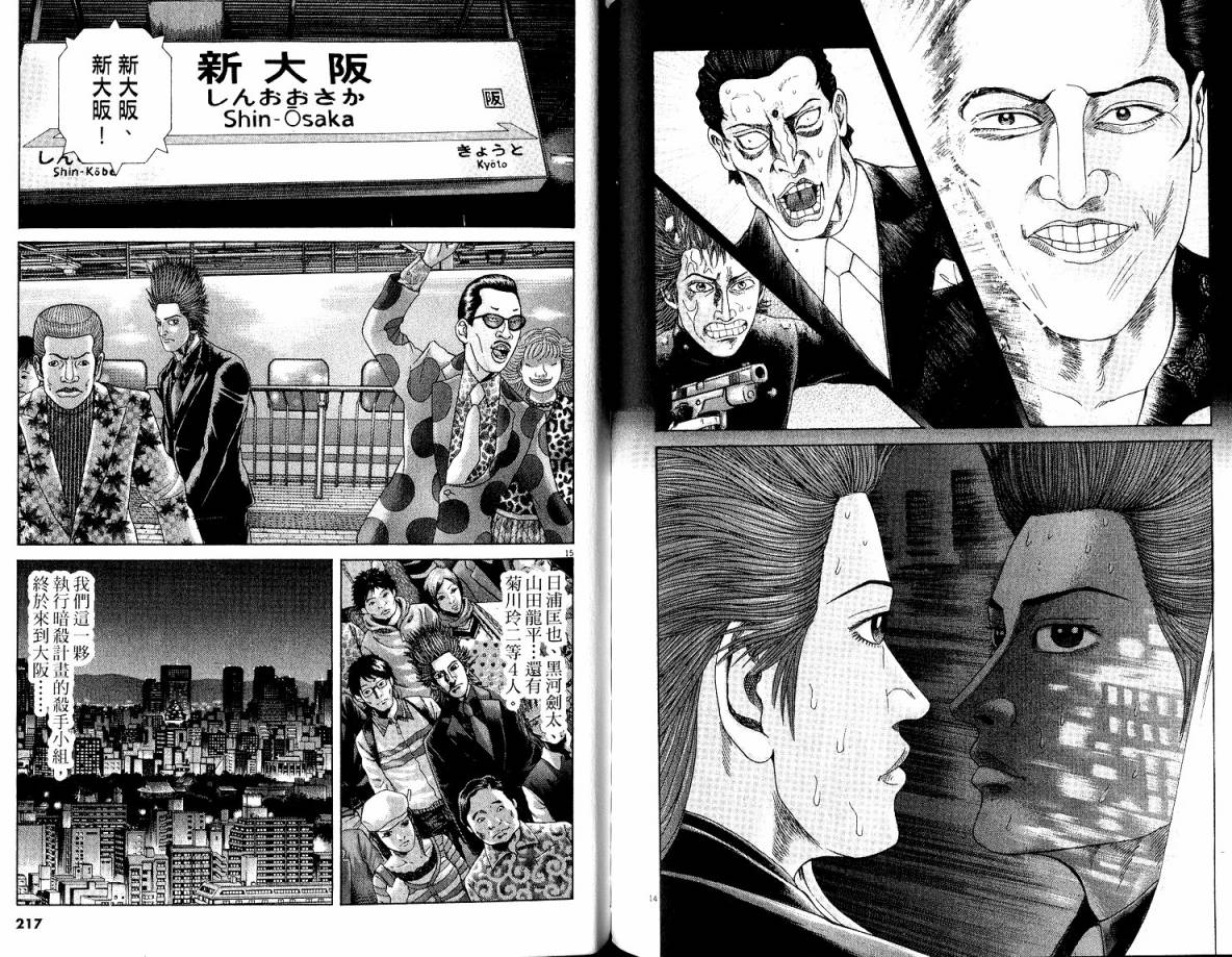 卧底威龙 第21卷 第108页