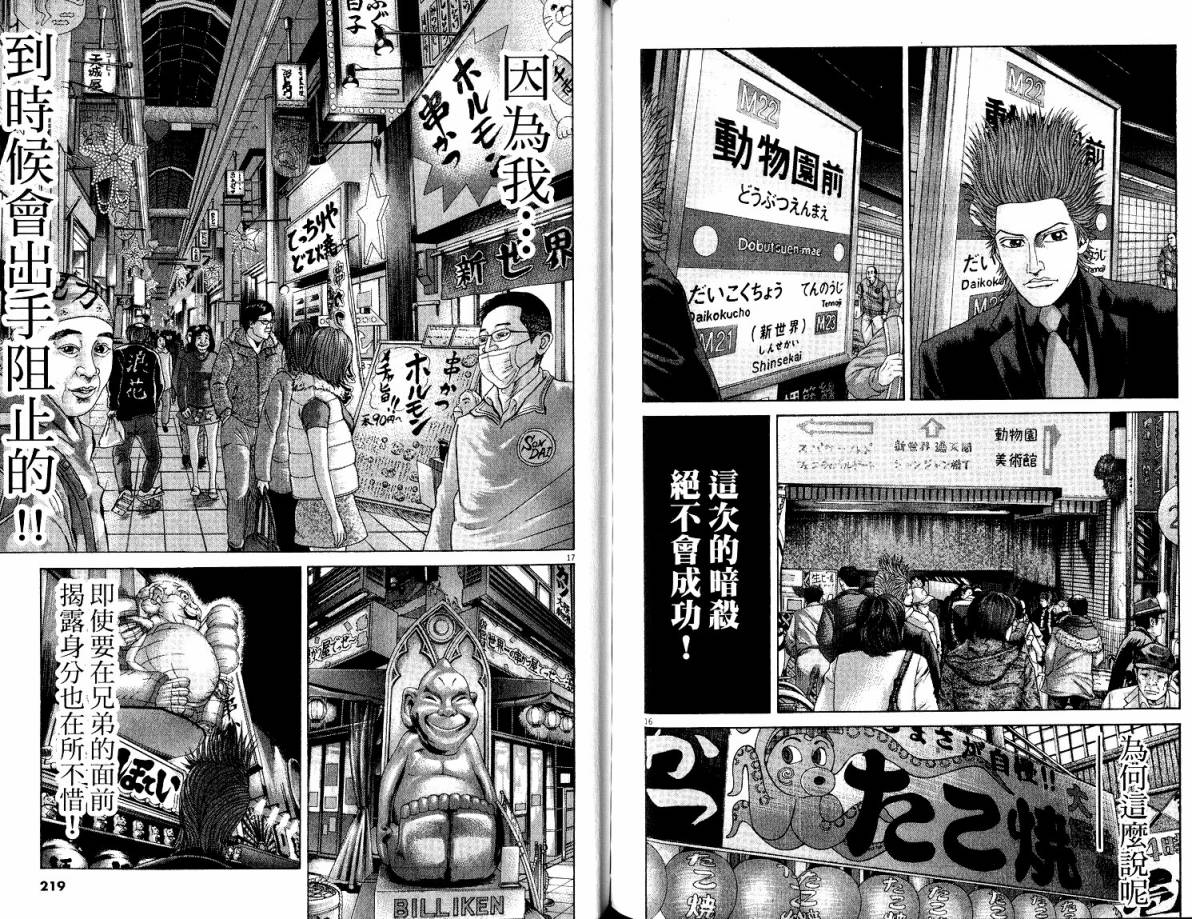 卧底威龙 第21卷 第109页