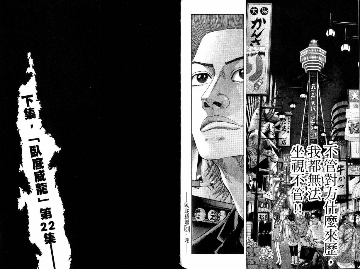 卧底威龙 第21卷 第110页