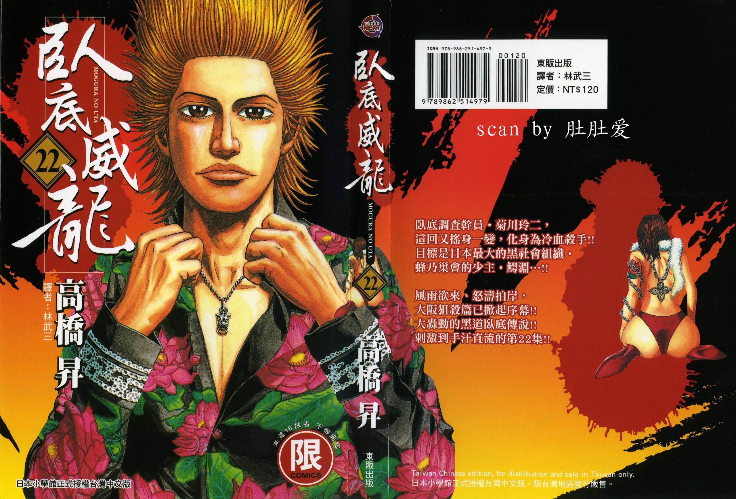 卧底威龙 第22卷 第0页