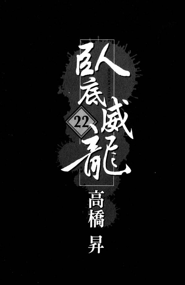 卧底威龙 第22卷 第1页