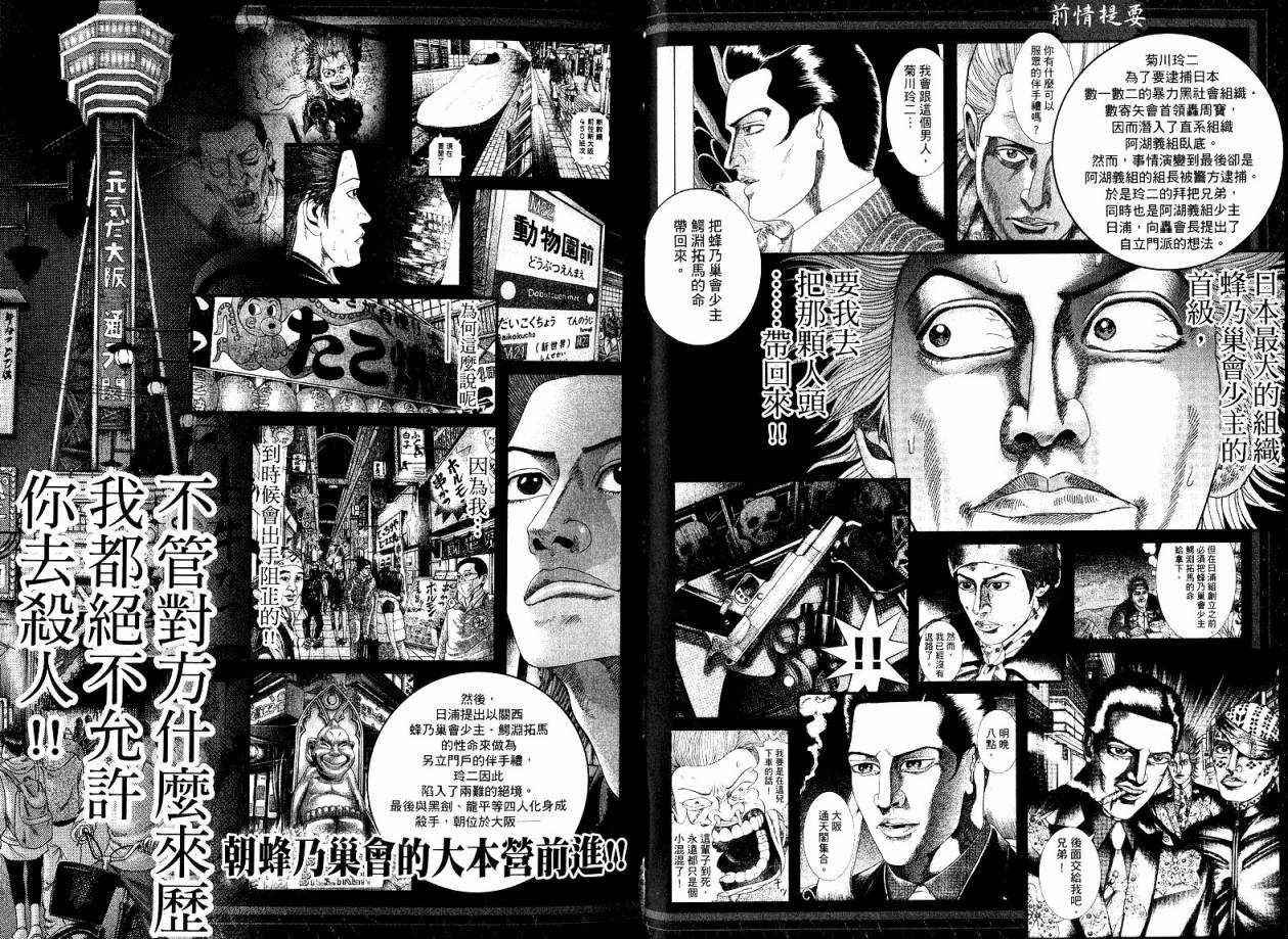 卧底威龙 第22卷 第3页