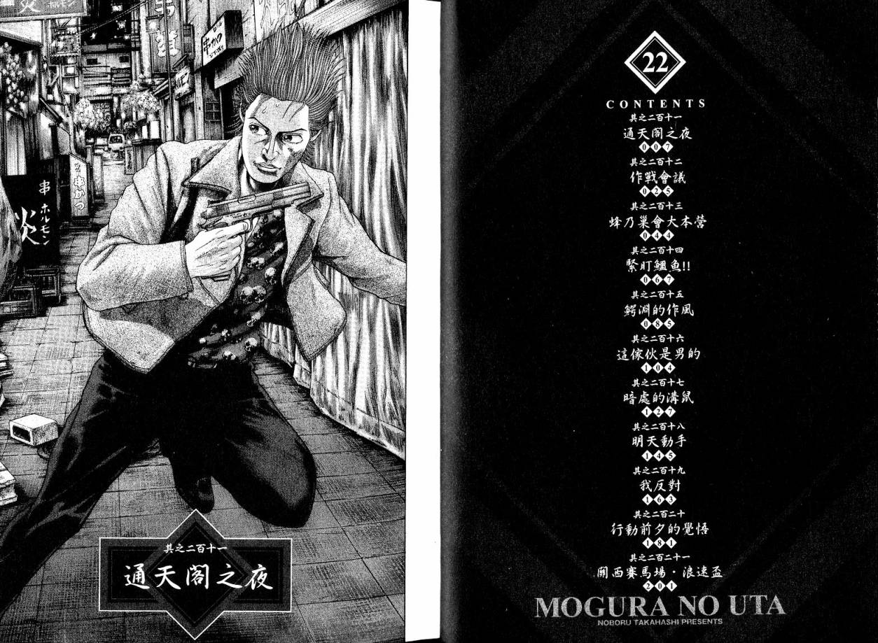 卧底威龙 第22卷 第4页