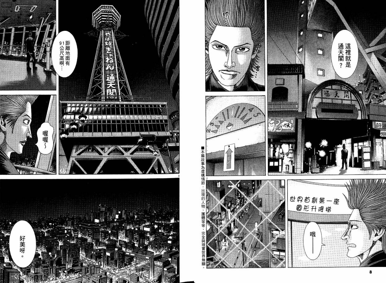 卧底威龙 第22卷 第5页