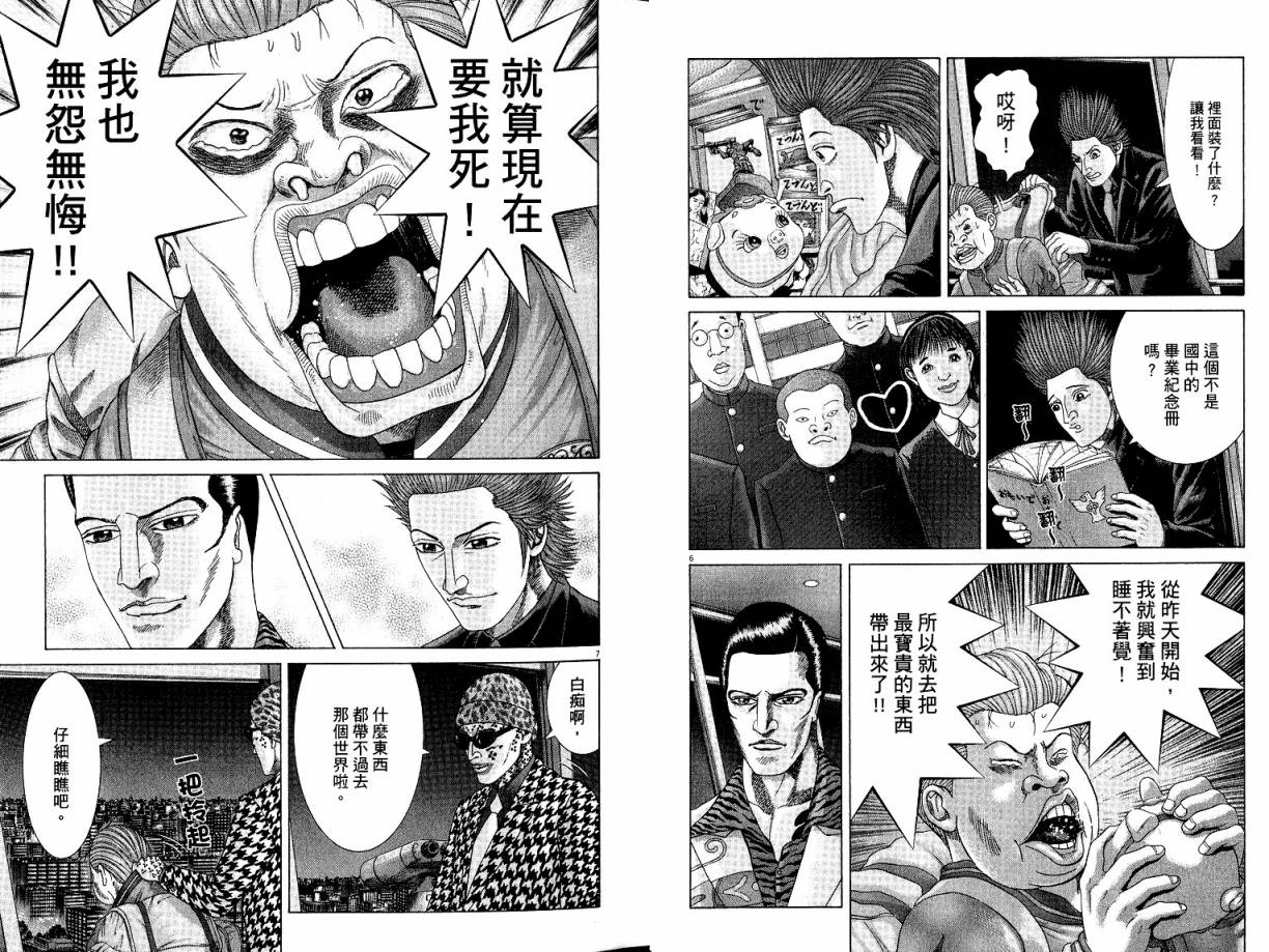 卧底威龙 第22卷 第7页