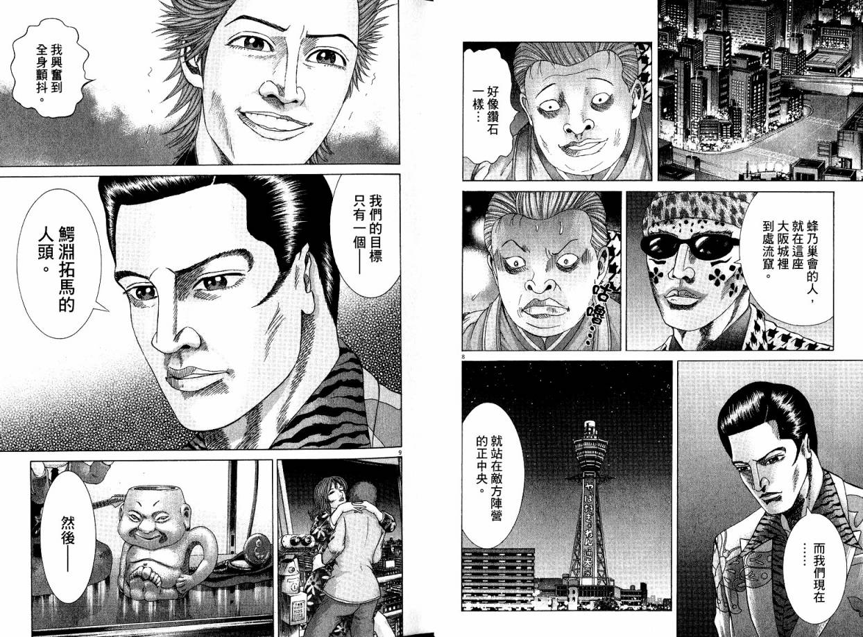 卧底威龙 第22卷 第8页