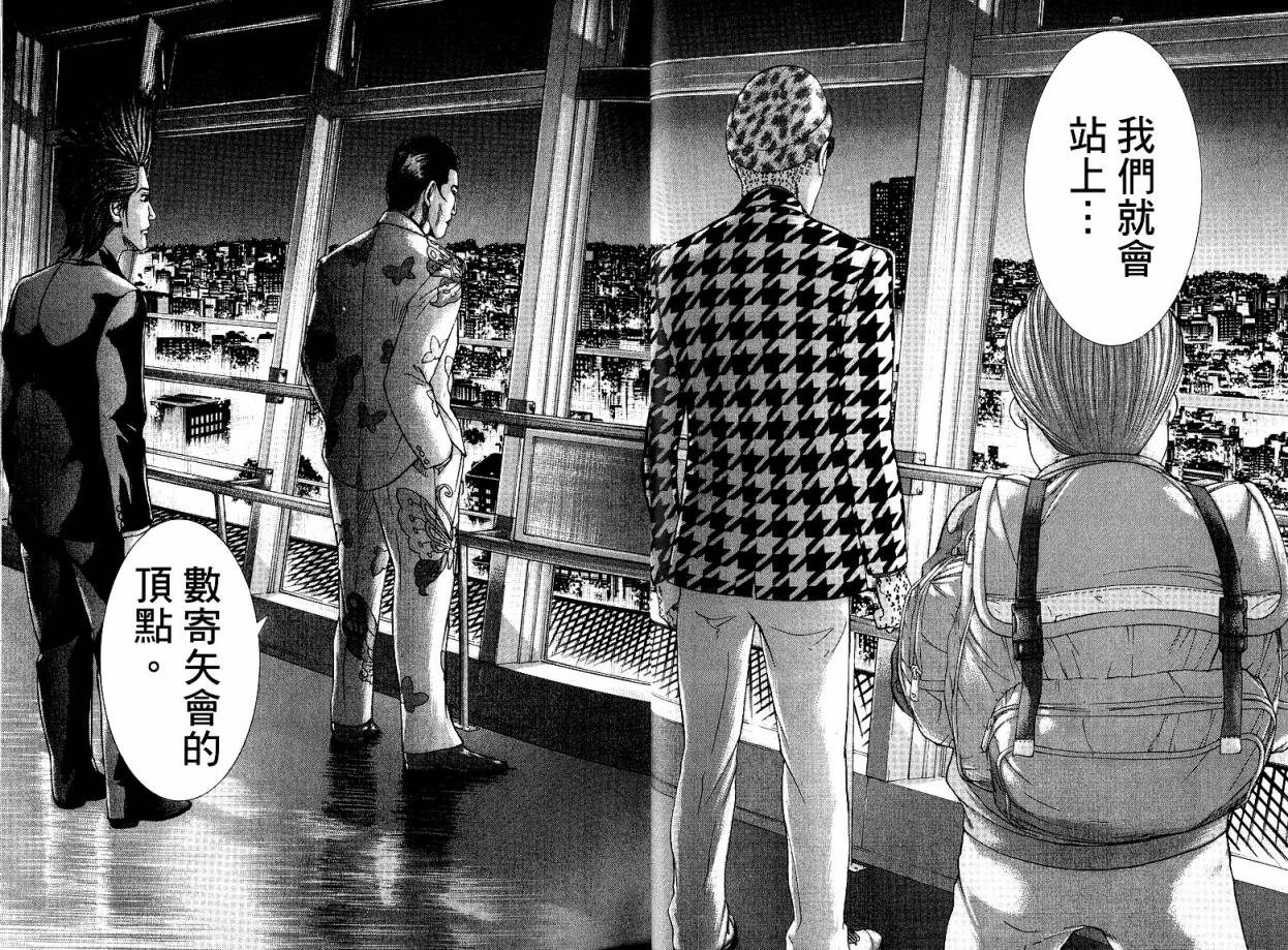 卧底威龙 第22卷 第9页