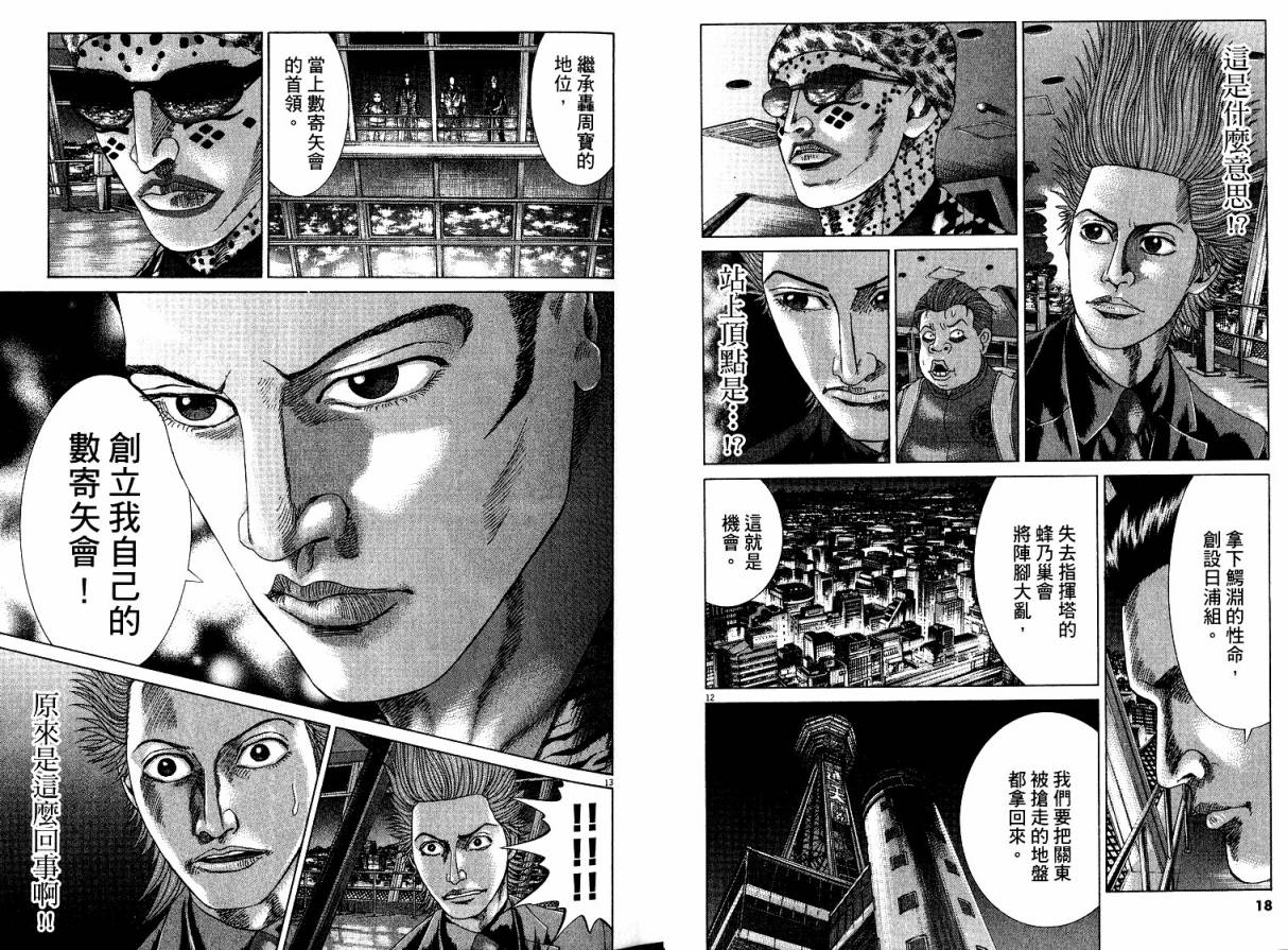 卧底威龙 第22卷 第10页