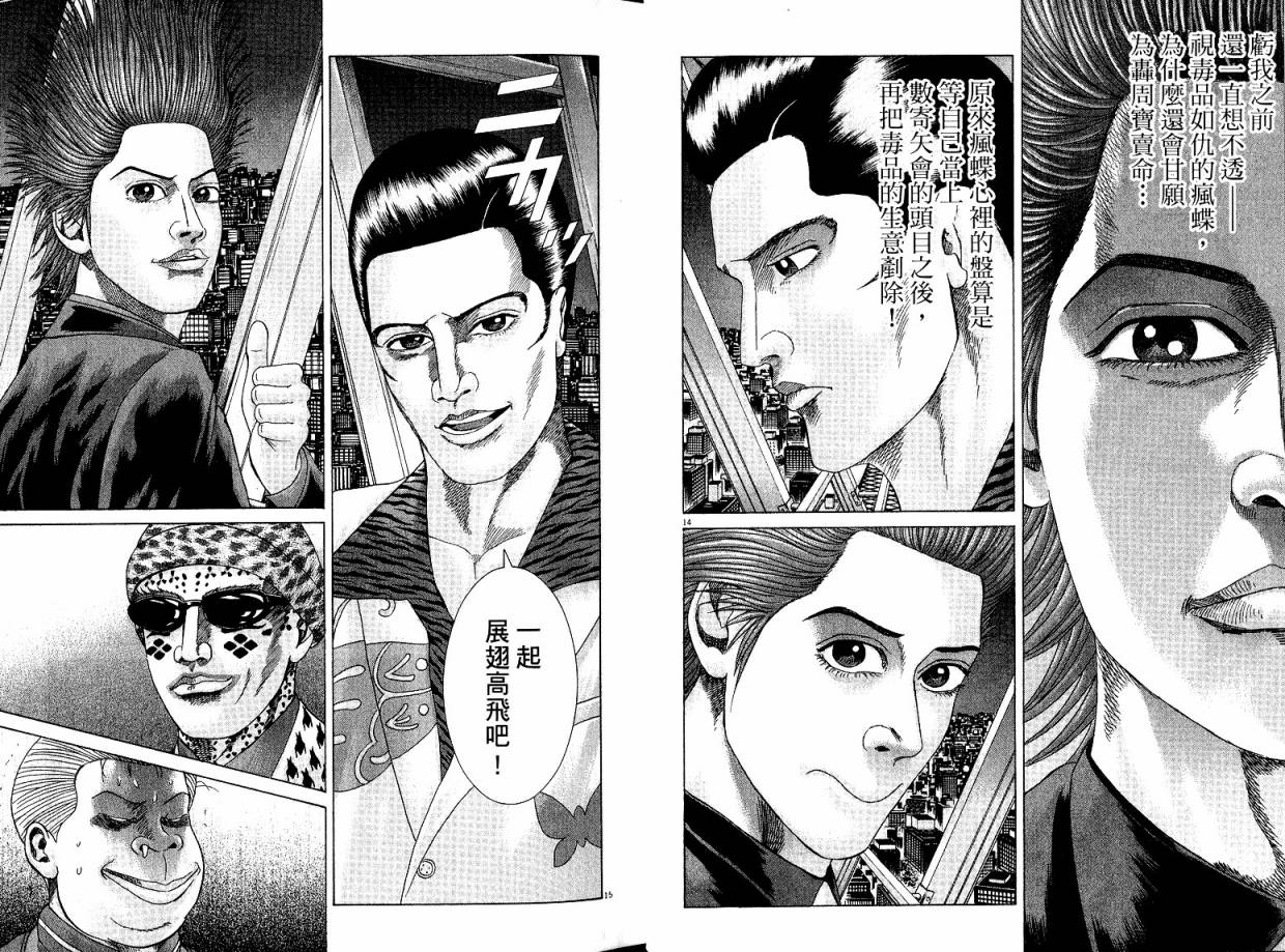 卧底威龙 第22卷 第11页