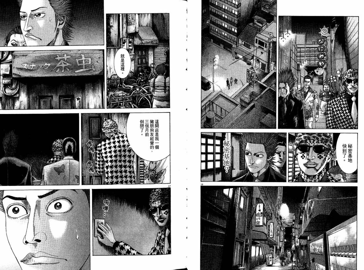 卧底威龙 第22卷 第12页