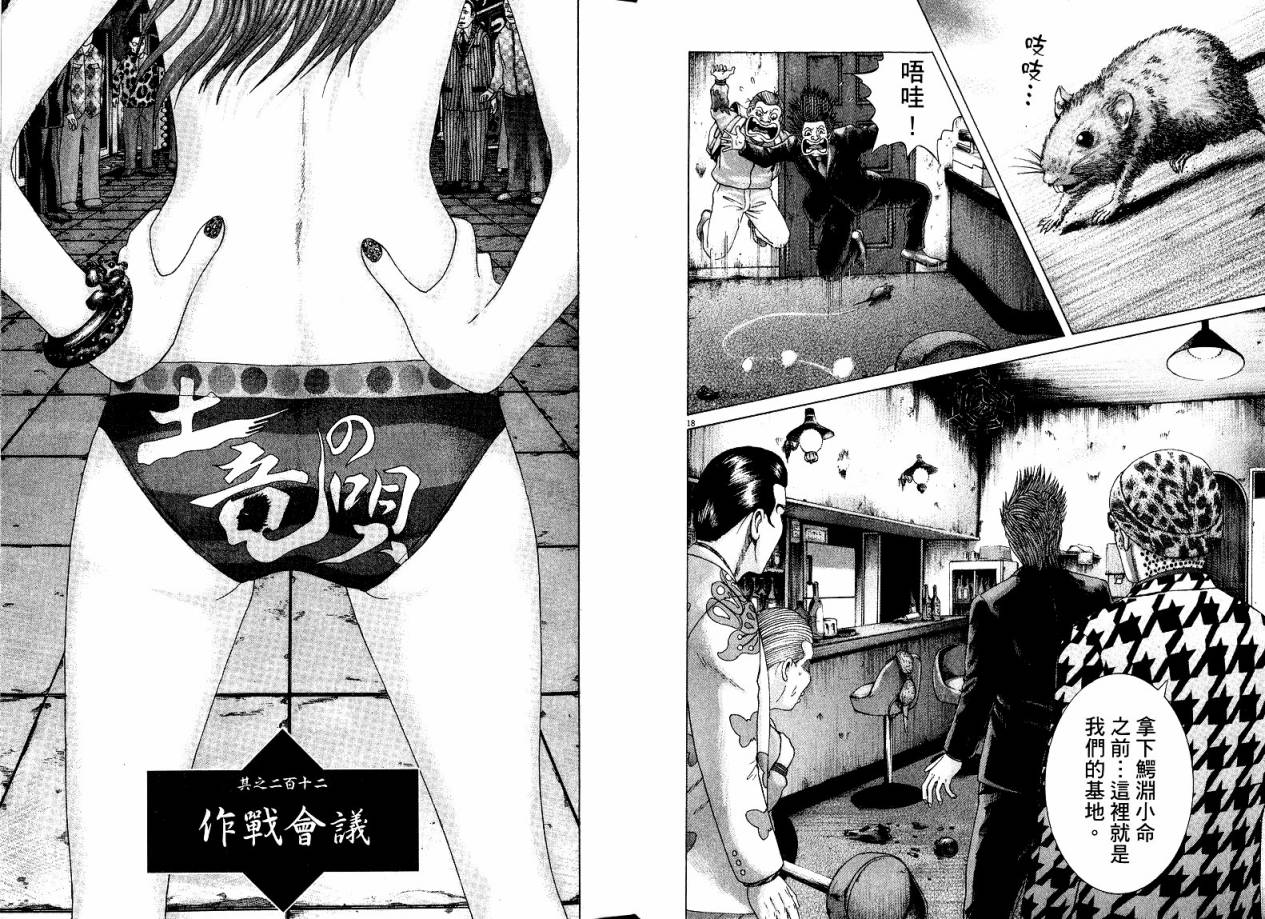 卧底威龙 第22卷 第13页