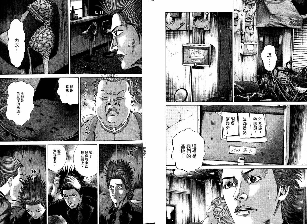 卧底威龙 第22卷 第14页