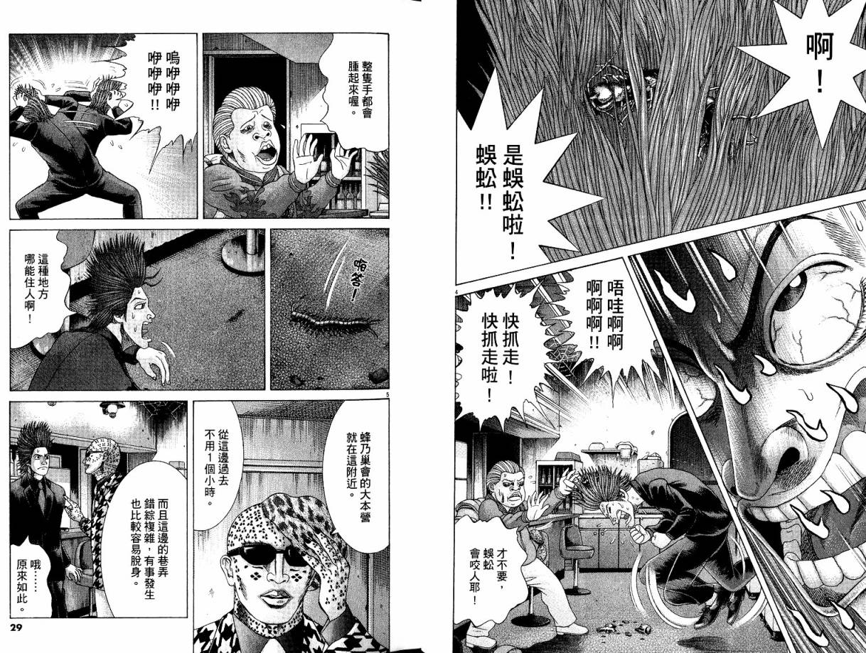 卧底威龙 第22卷 第15页