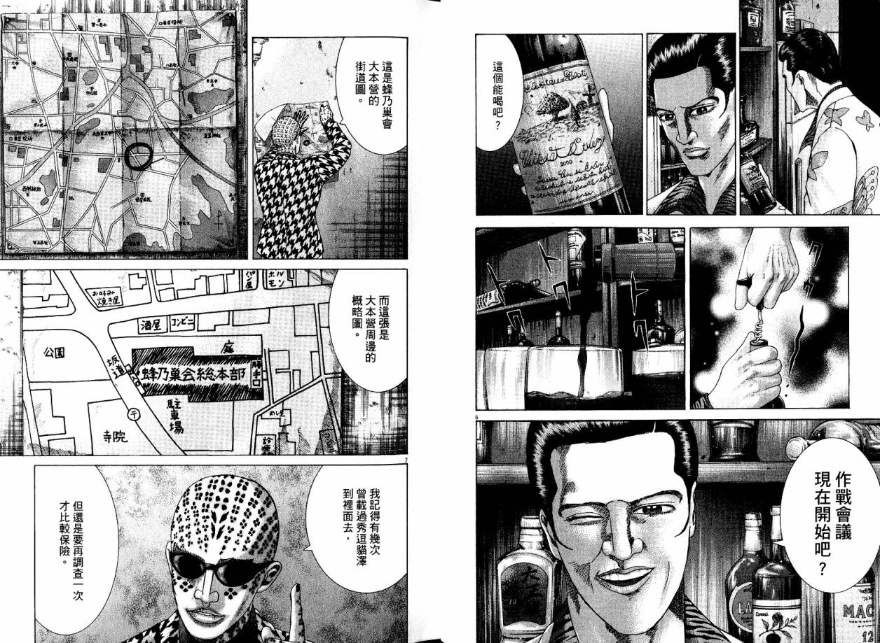 卧底威龙 第22卷 第16页