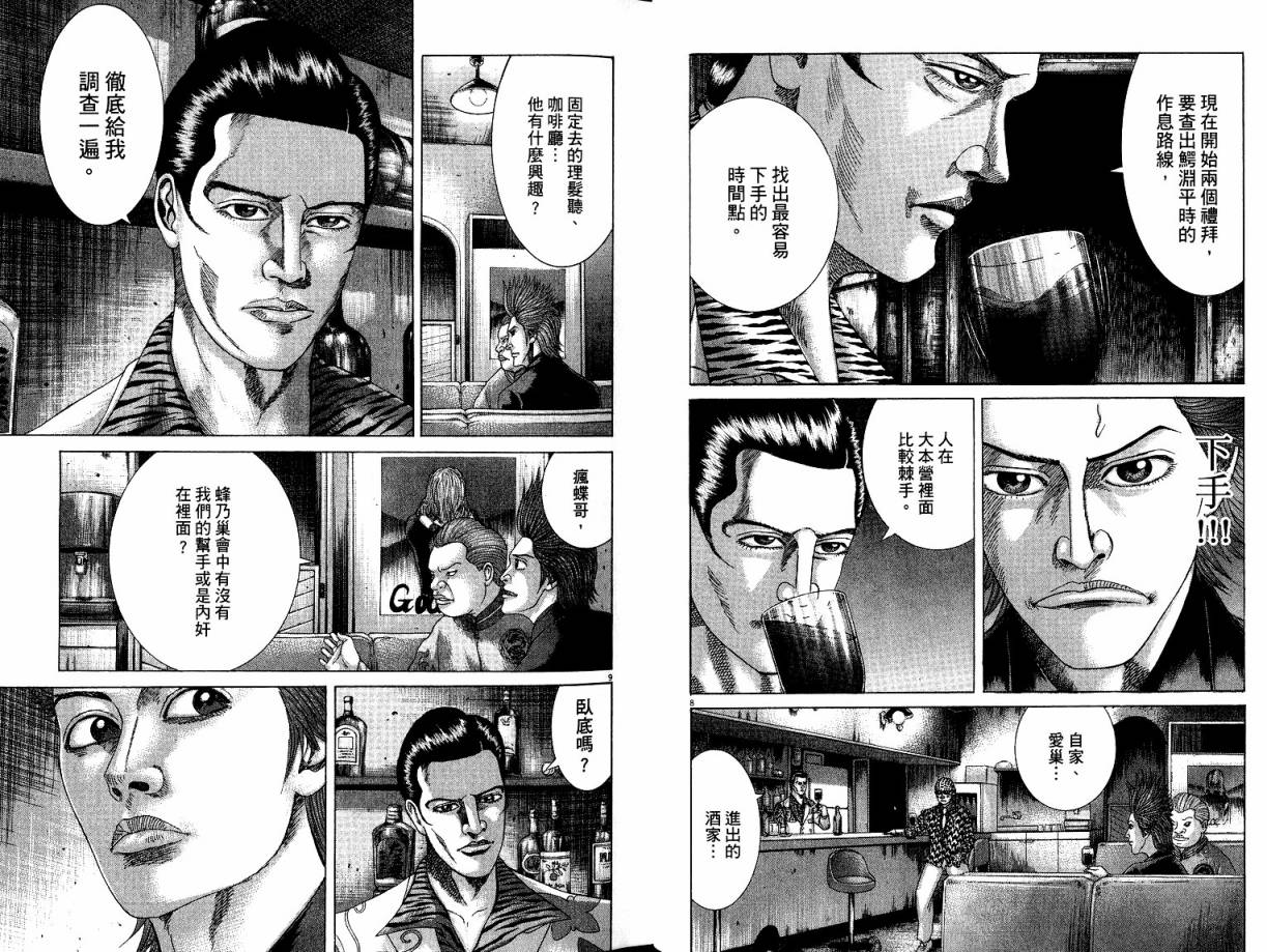 卧底威龙 第22卷 第17页