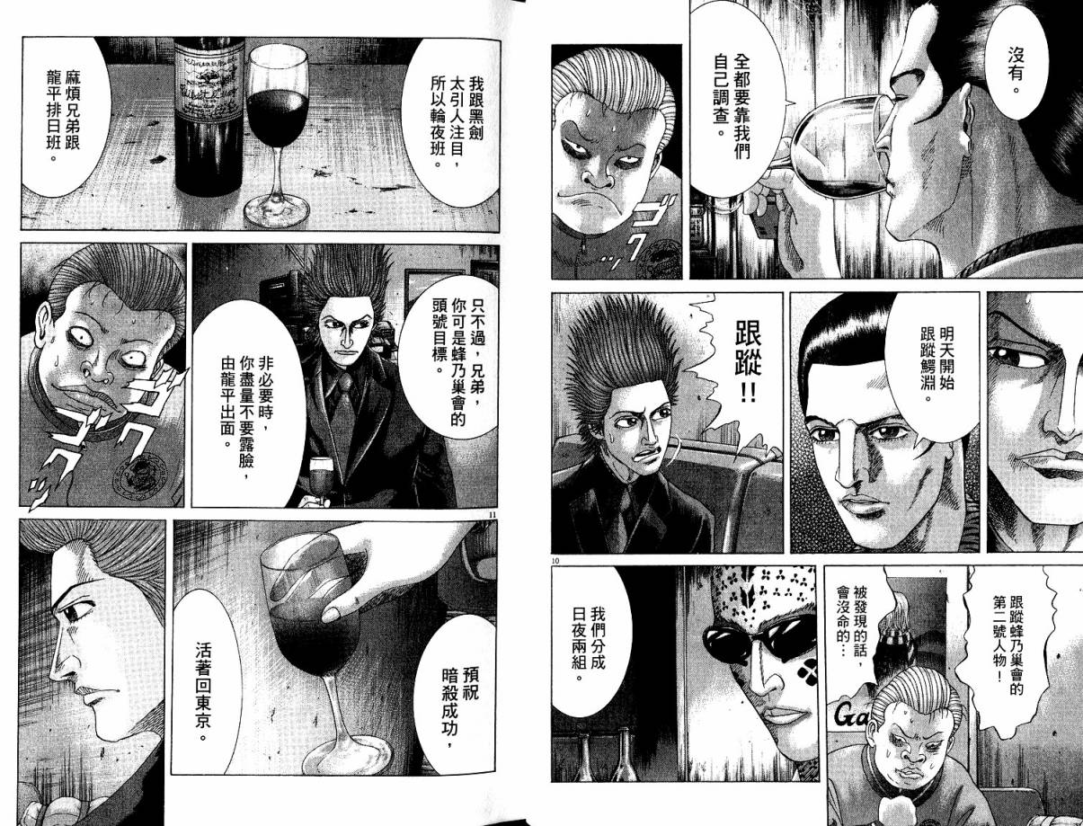 卧底威龙 第22卷 第18页