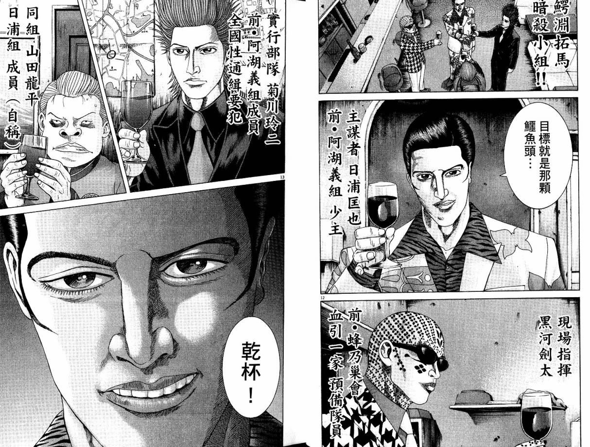 卧底威龙 第22卷 第19页