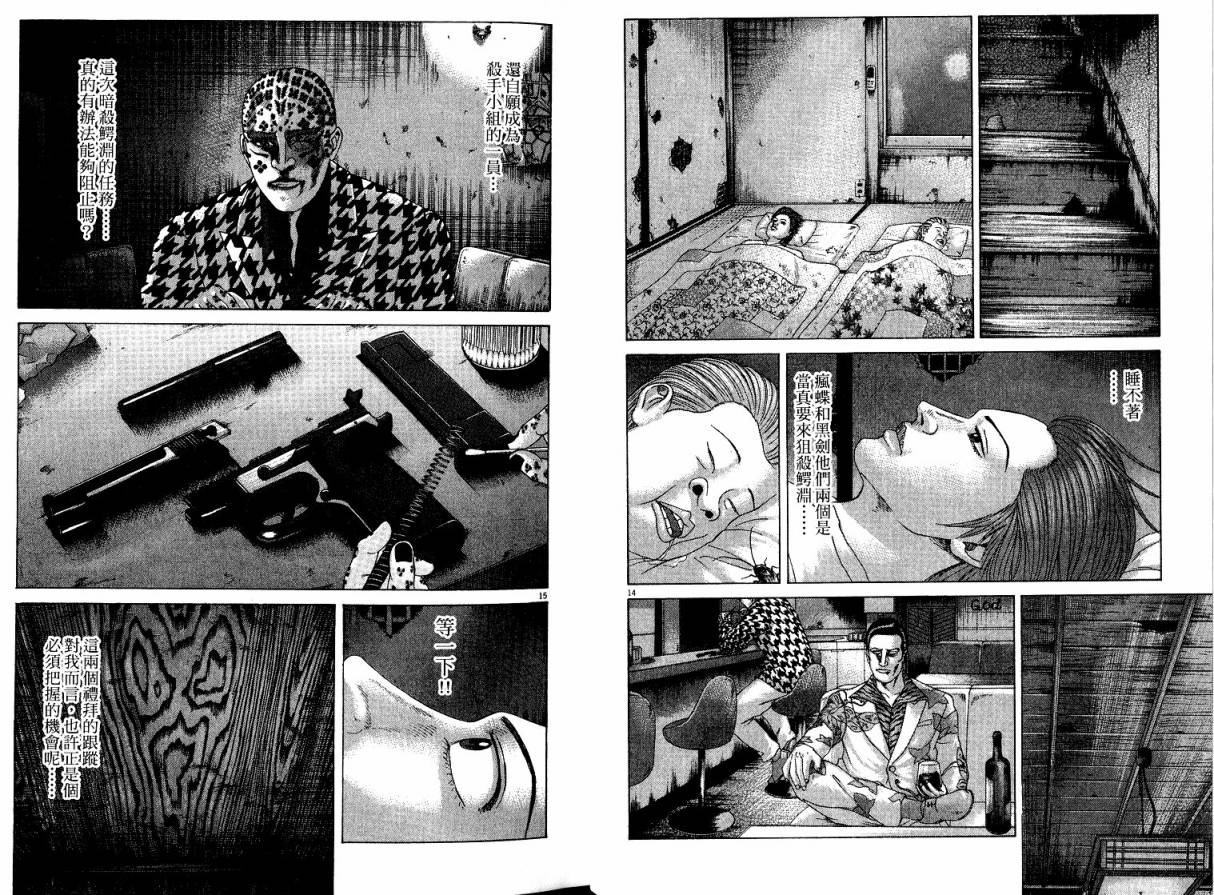 卧底威龙 第22卷 第20页