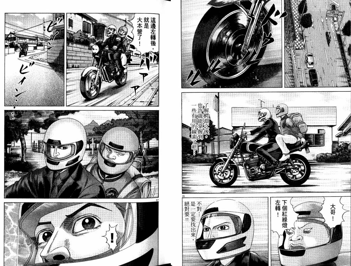 卧底威龙 第22卷 第21页