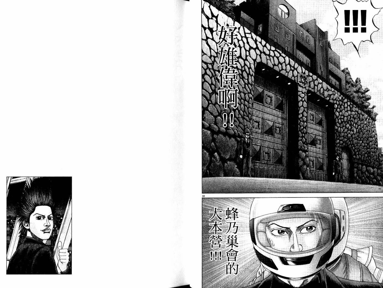 卧底威龙 第22卷 第22页