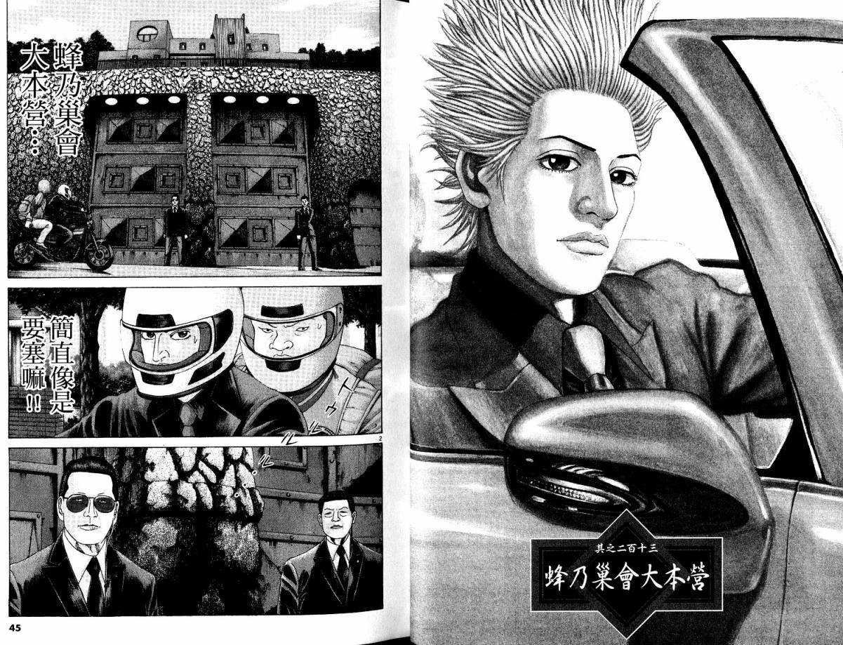 卧底威龙 第22卷 第23页