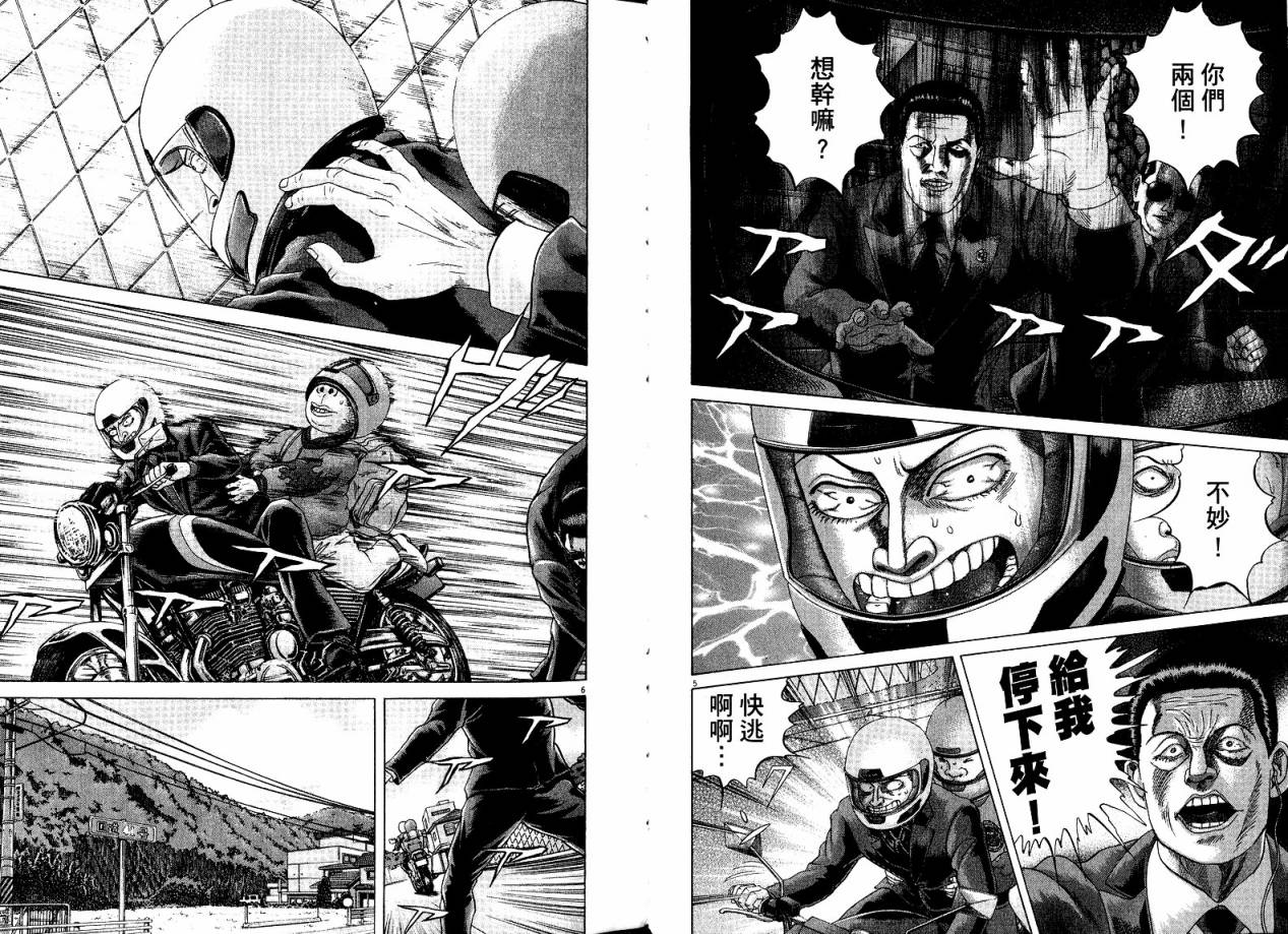 卧底威龙 第22卷 第25页