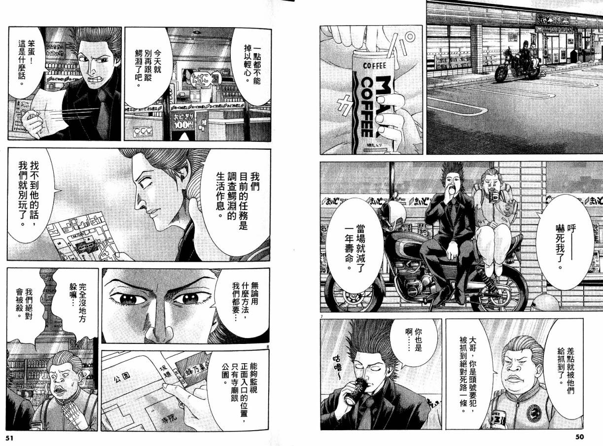 卧底威龙 第22卷 第26页