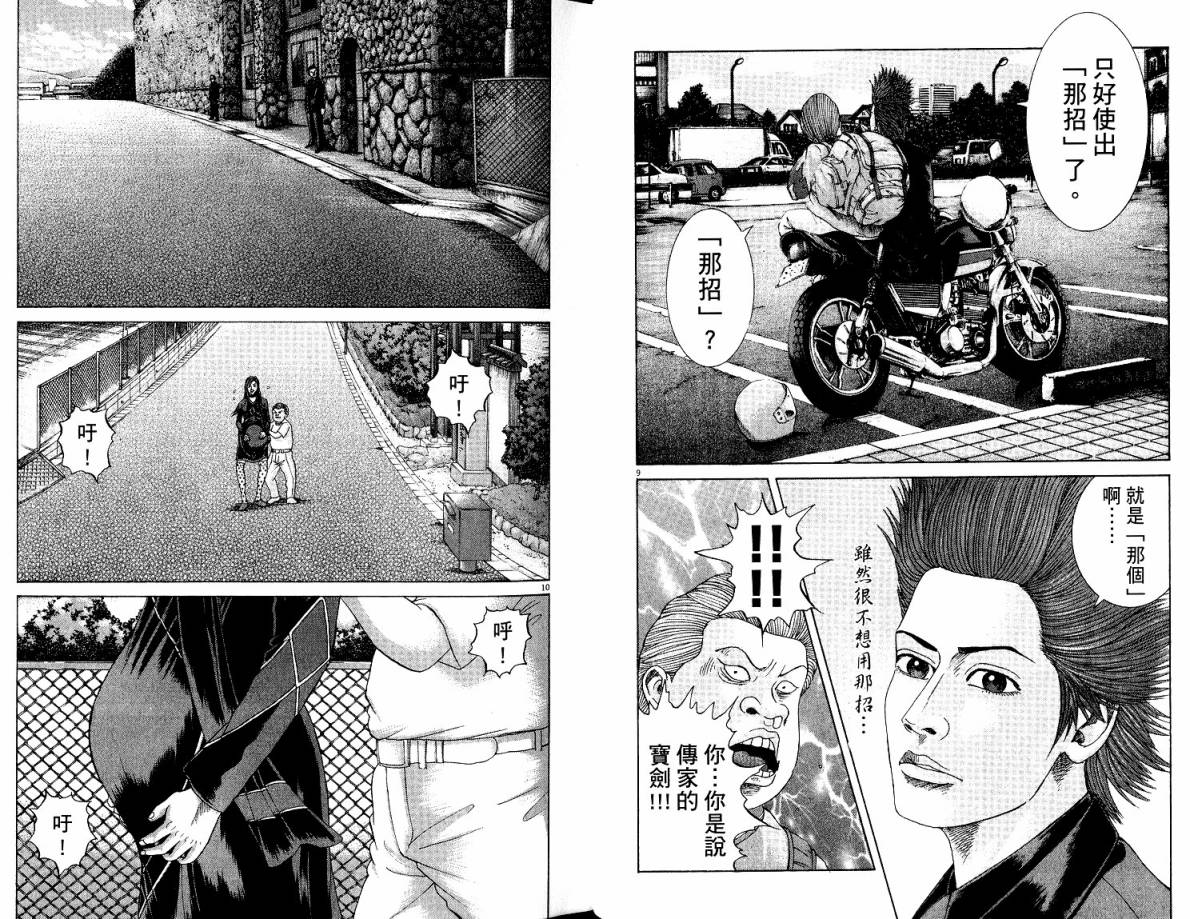 卧底威龙 第22卷 第27页