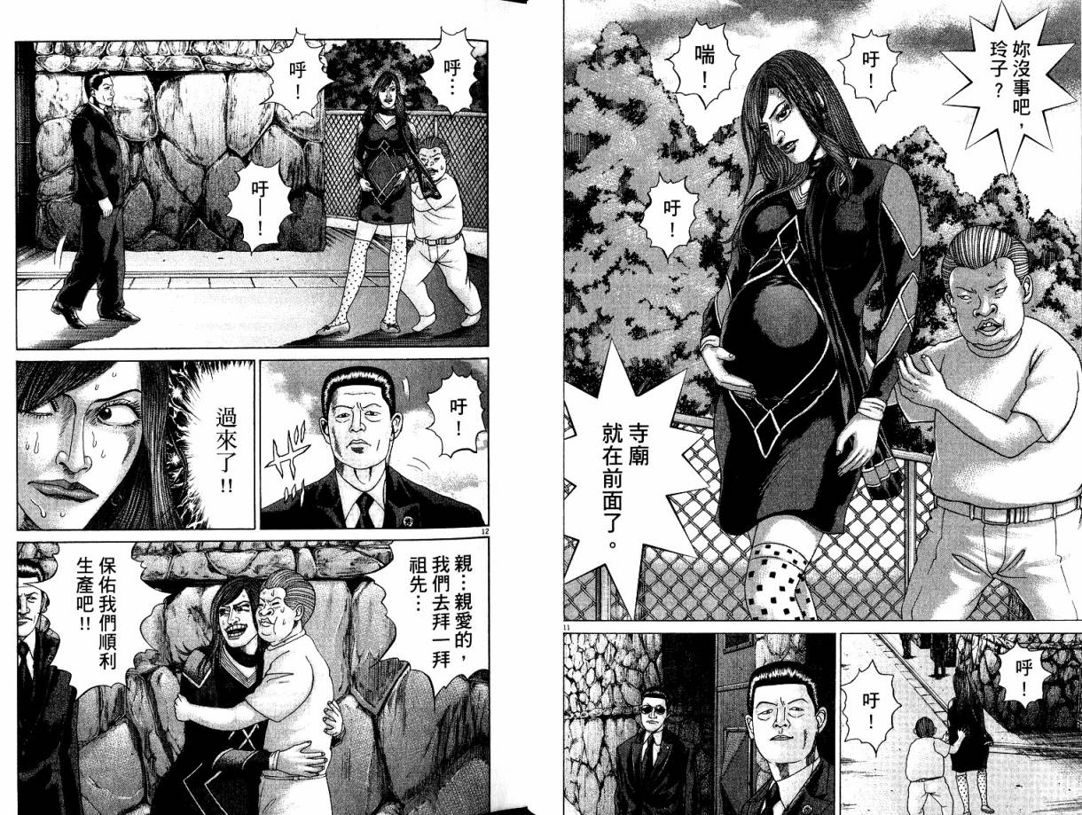 卧底威龙 第22卷 第28页