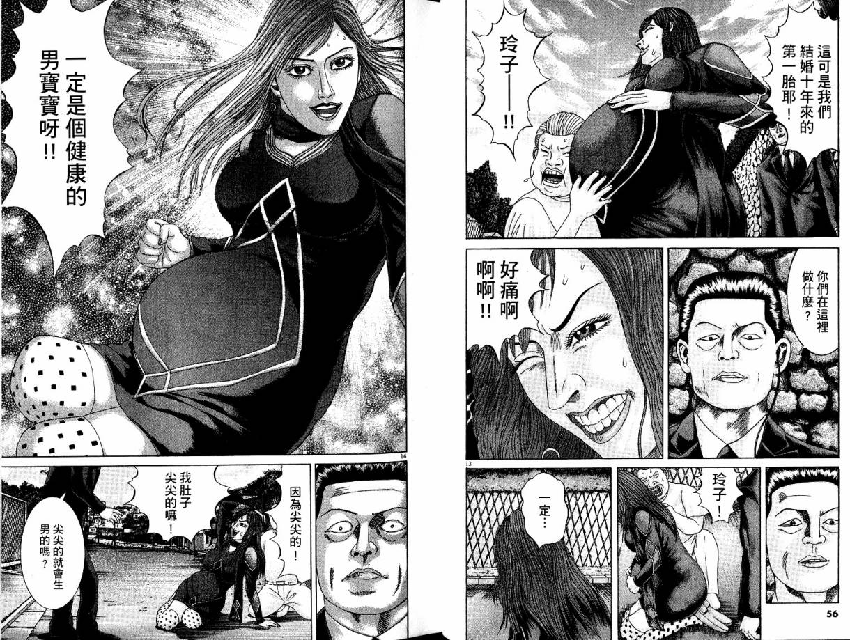 卧底威龙 第22卷 第29页