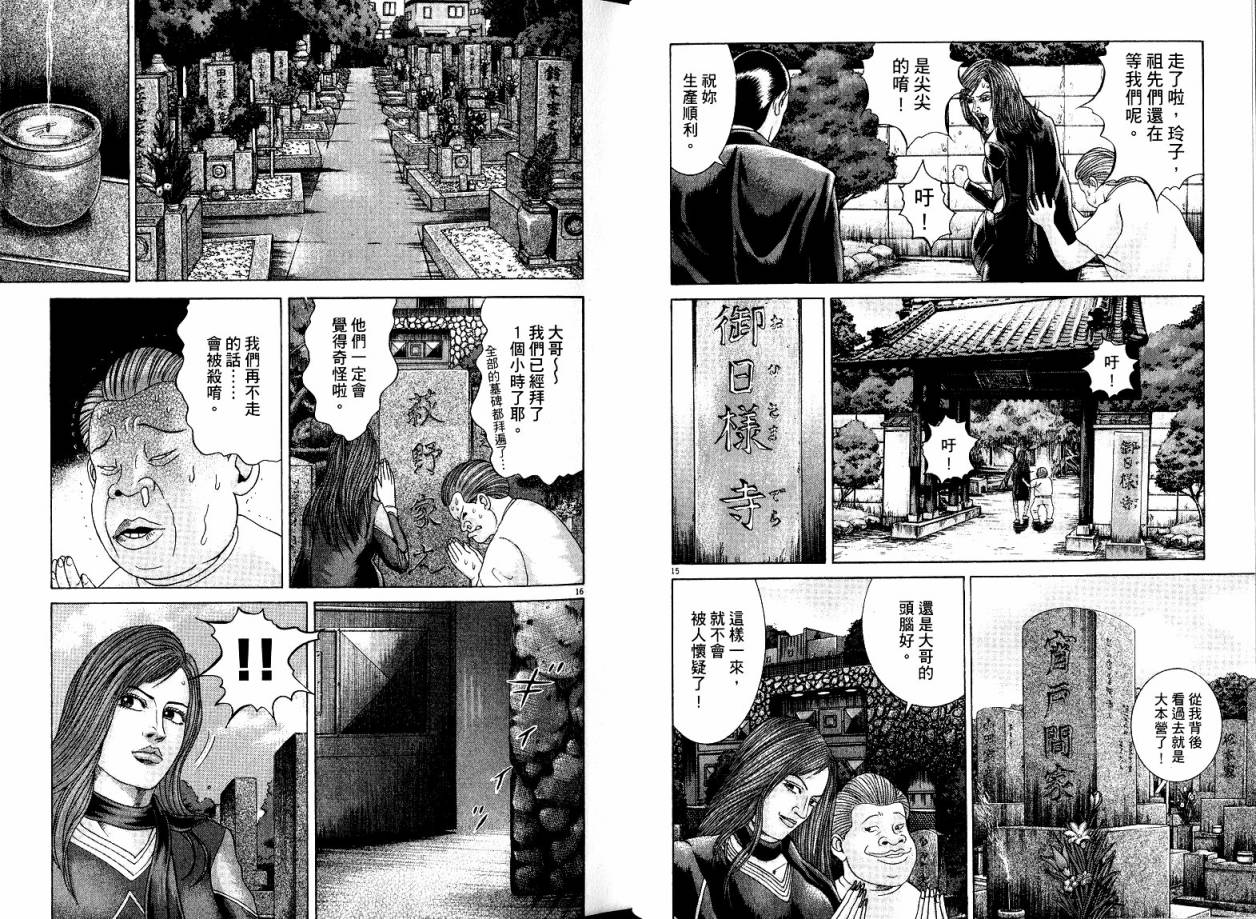 卧底威龙 第22卷 第30页