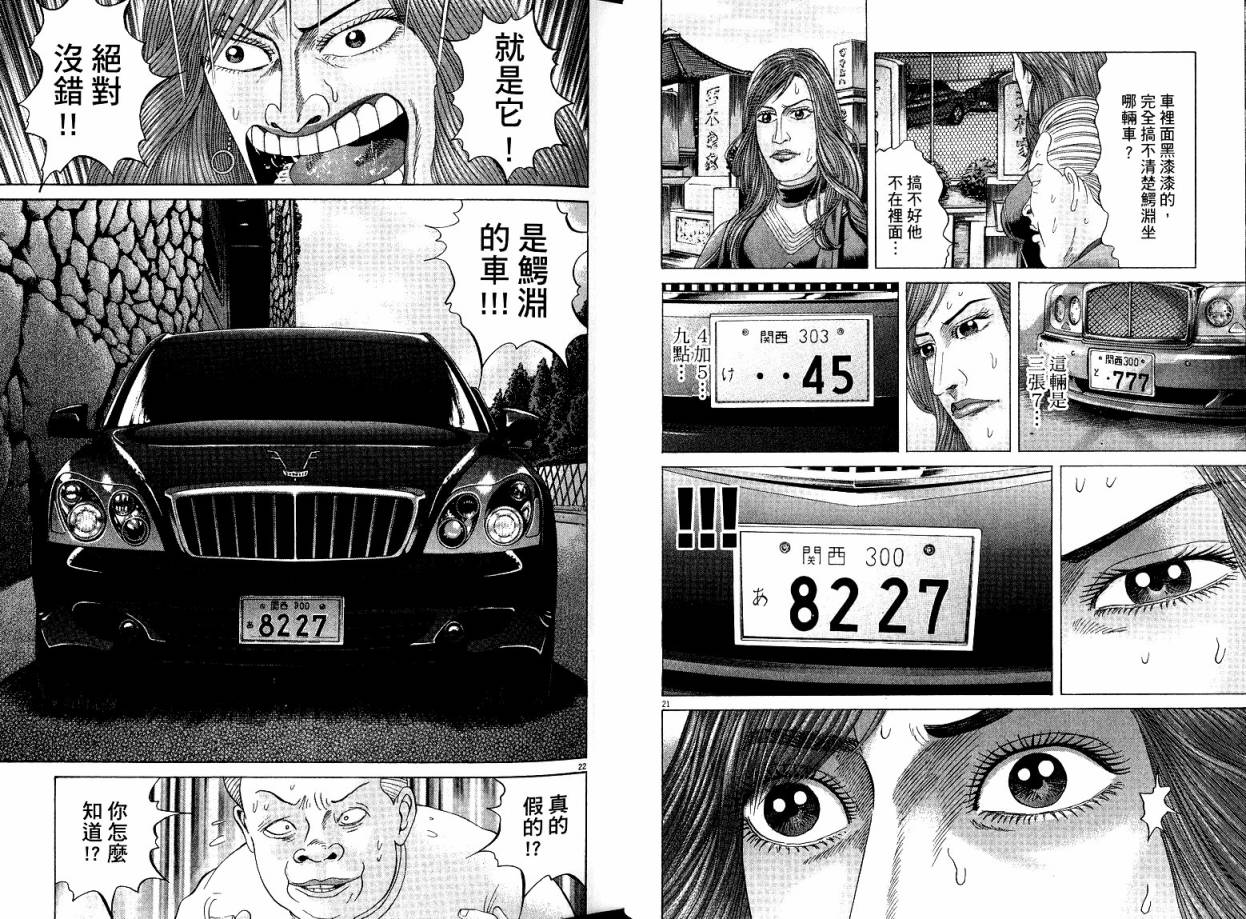 卧底威龙 第22卷 第33页