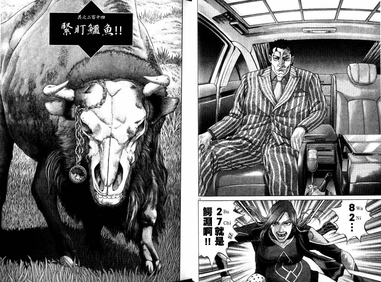 卧底威龙 第22卷 第34页