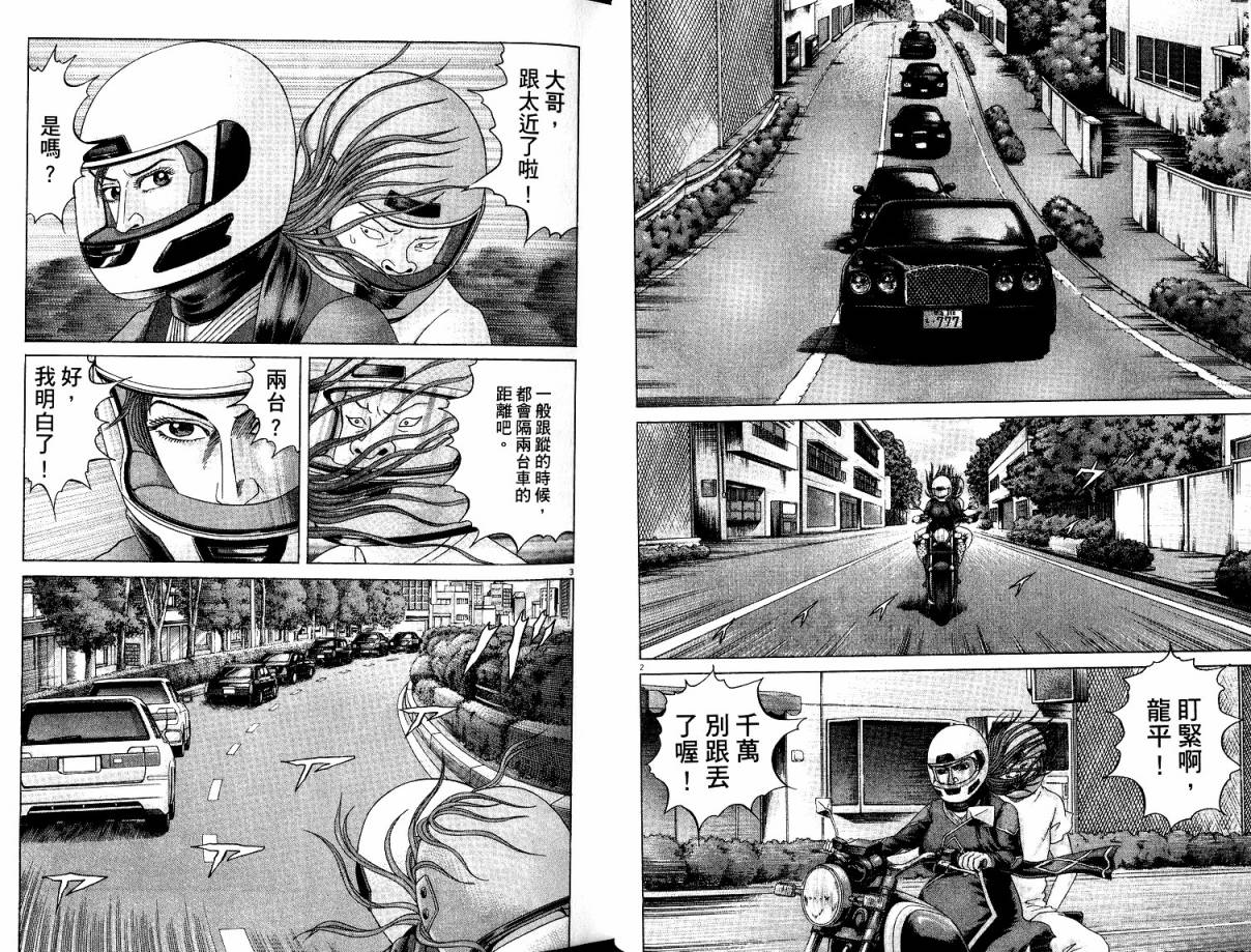 卧底威龙 第22卷 第35页